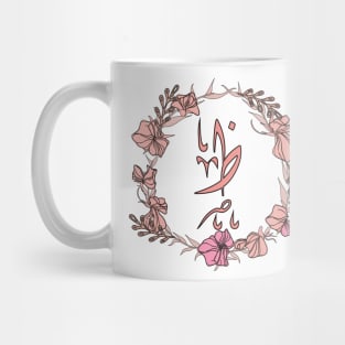 Letter Thaa - Rose Pink Initial Monogram - Letter ظ Mug